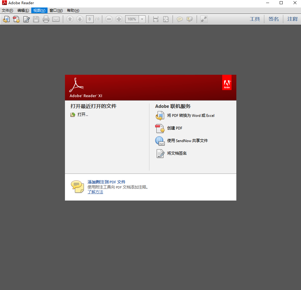 Adobe Reader XI(PDF阅读器)官方中文版