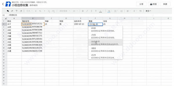 腾讯文档电脑版