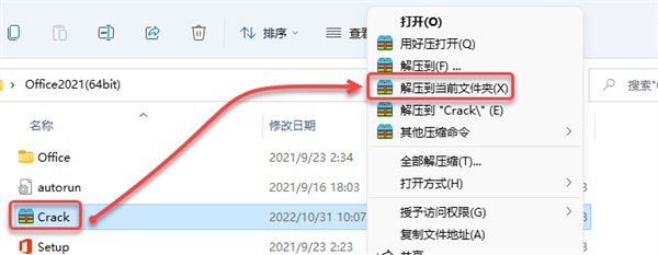 microsoft office 2021专业增强版破解版