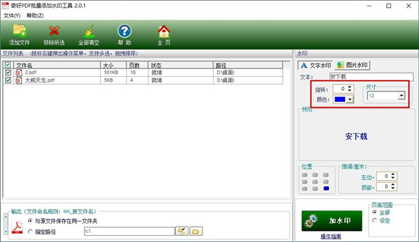 奇好pdf批量添加水印工具免费版