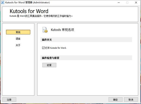 Kutools for Word(Office Word插件工具箱)