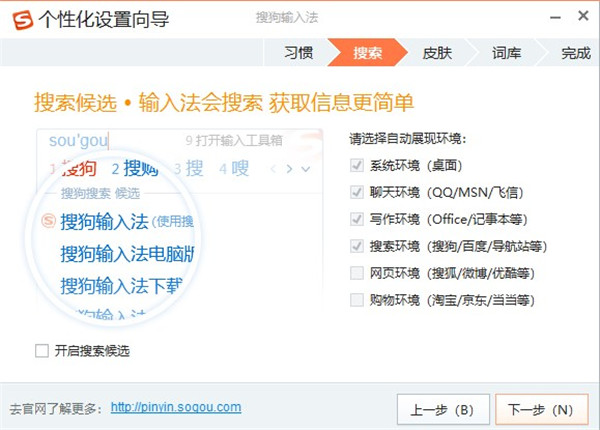 搜狗汉字输入法电脑版
