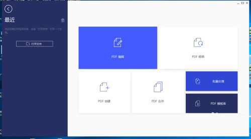 pdfelement 6专业版中文版