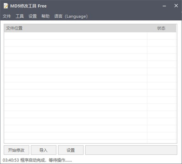 md5修改工具官方版