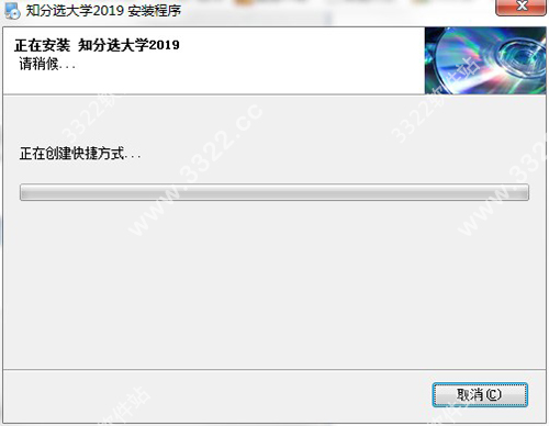 知分选大学2019免费版