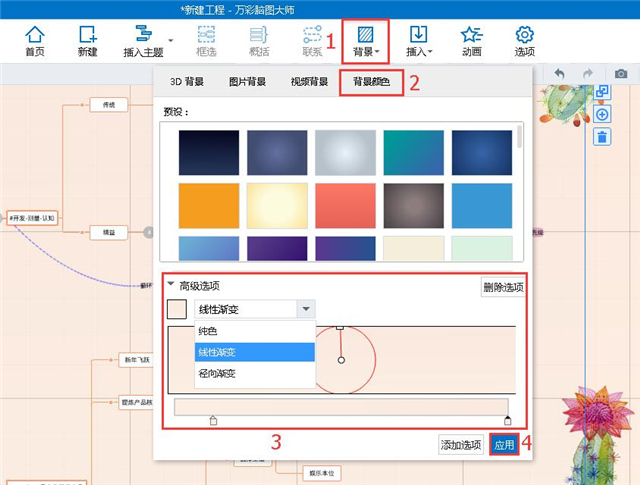 万彩脑图大师官方版