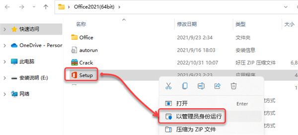 microsoft office 2021专业增强版破解版
