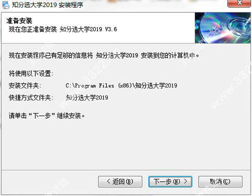 知分选大学2019免费版