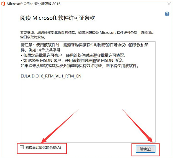 Microsoft Office 2016专业增强版
