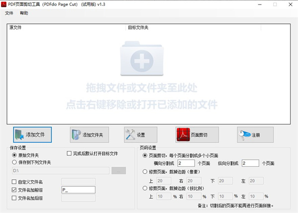 PDF页面剪切工具