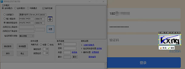 若快验证码万能识别软件绿色版