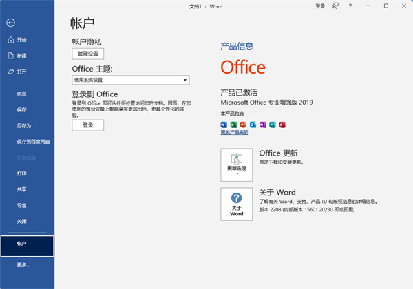 microsoft office 2019免费版官方版