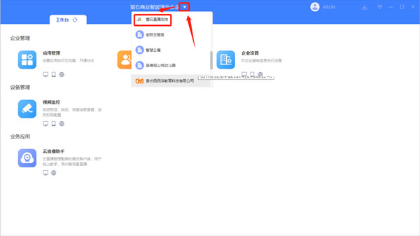 萤石商业智居电脑版