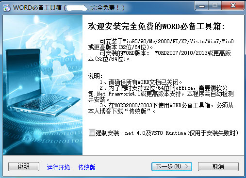 Word必备工具箱官网