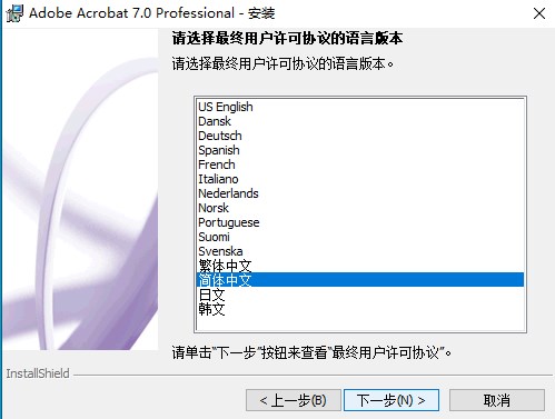 Adobe Acrobat 7.0 Pro简体中文版