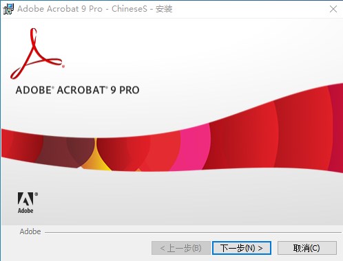 Adobe Acrobat 9 Pro简体中文版