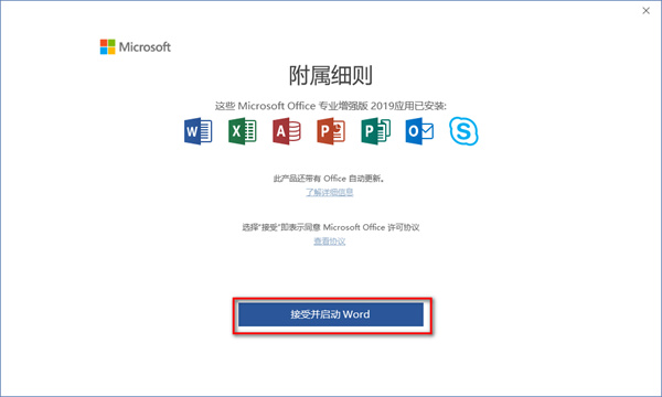 microsoft office 2019免费版官方版