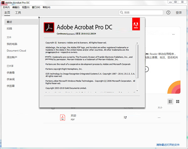 Adobe Acrobat Pro DC 2019完整版