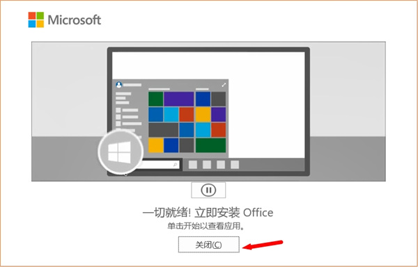 office2021激活工具