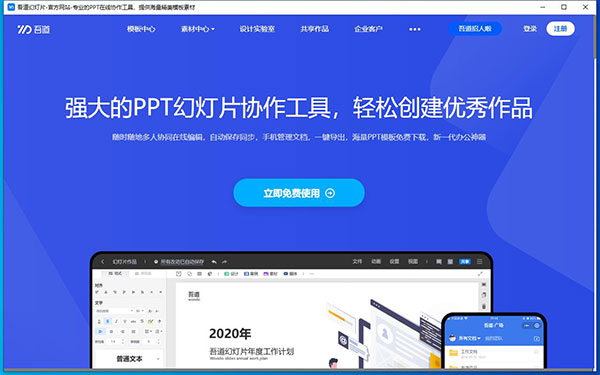 吾道ppt免费下载