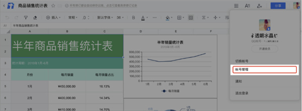 腾讯文档电脑版