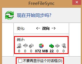 freefilesync linux版(文件夹比对工具)