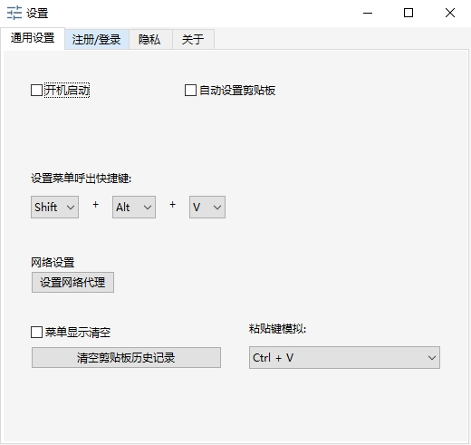 快贴云剪贴板软件