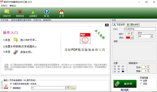奇好pdf批量添加水印工具免费版