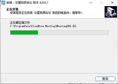 云屋视频会议电脑版下载