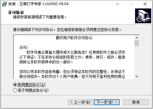 五笔打字专家ccit3000官方版