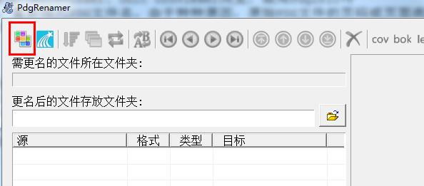 pdg文件改名工具(PdgRenamer)