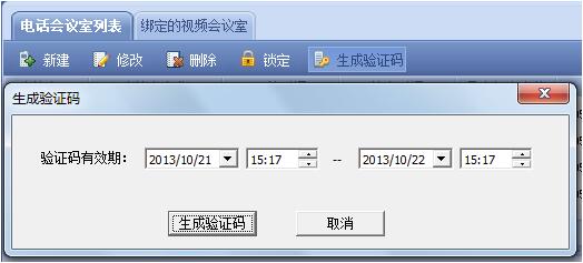 视高协同视频会议系统