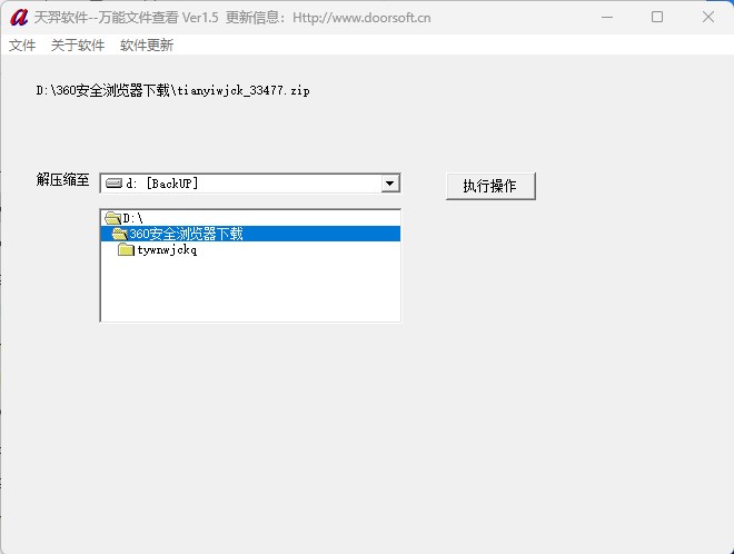 天奕万能文件查看器