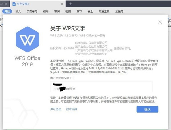 WPS党政机关专用版