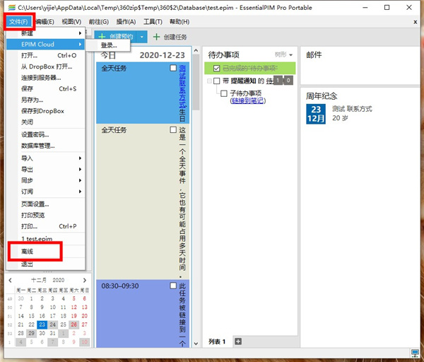 EssentialPIM Pro官方版