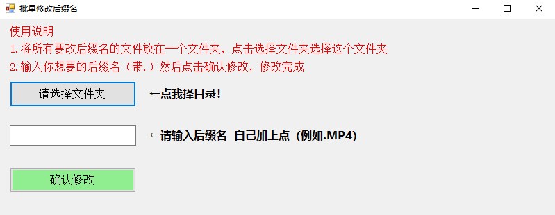 批量修改后缀名小工具