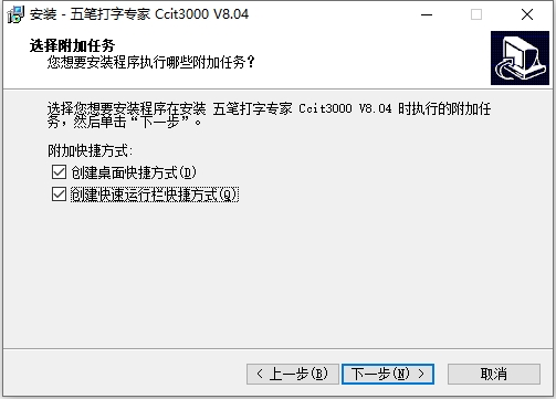 五笔打字专家ccit3000官方版