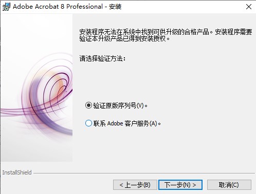 Adobe Acrobat 8 Pro中文版