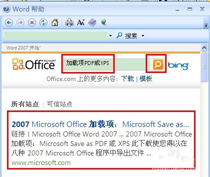 微软office2007专业版