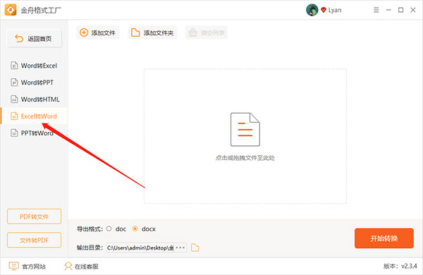 金舟格式工厂官方版