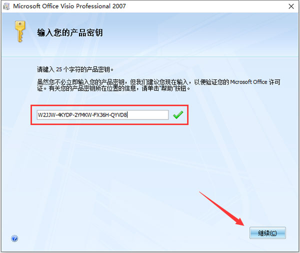 microsoft office visio professional 2007中文版