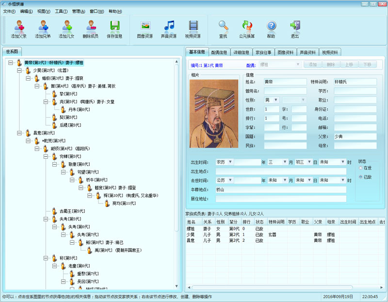 永恒族谱电脑版
