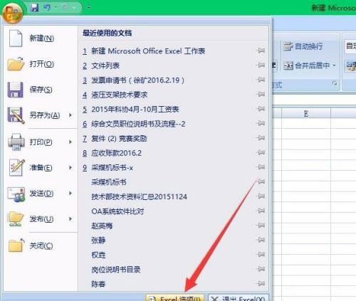 微软office2007专业版