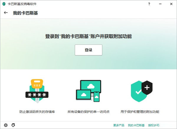 卡巴斯基key查看器