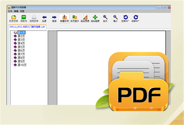 清新PDF阅读器官方版