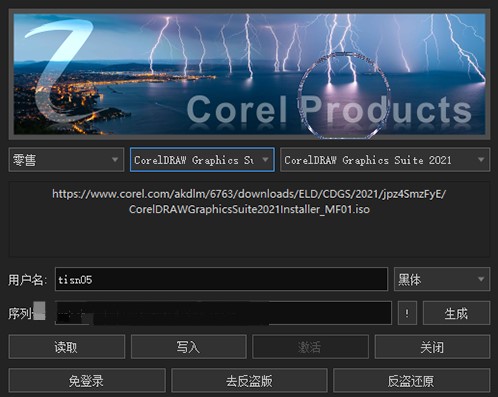 Corel Products KeyGen(Corel产品注册机)2021