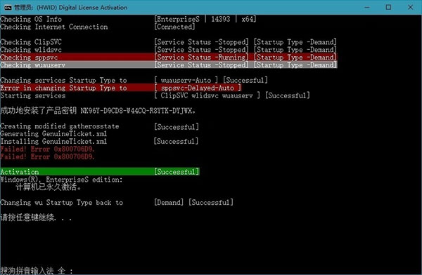 Microsoft Activation Scripts(MAS激活工具)