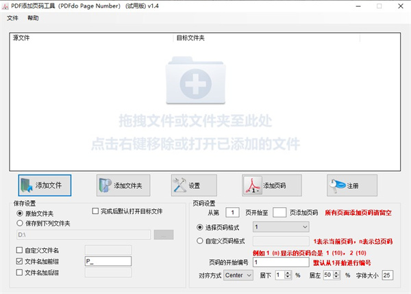 PDF添加页码工具