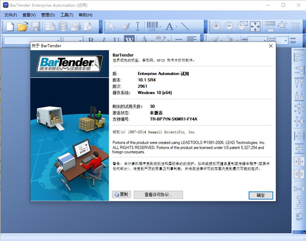 BarTender10.1中文版
