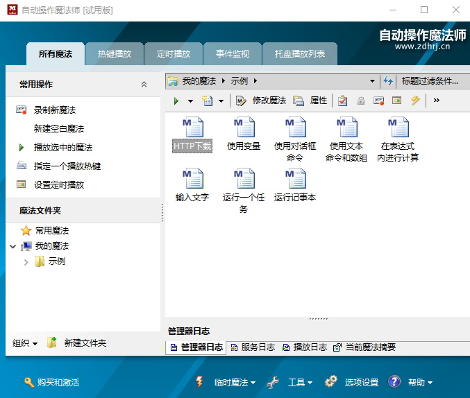 自动操作魔法师(自动化操作辅助软件)